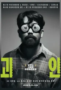 Дикий постоялец (фильм 2022)