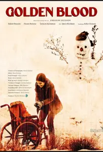 Золотая кровь (фильм 2022)