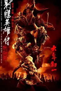 Легенда о героях Кондора: Величайший герой (фильм 2025)