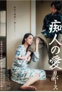 Любовь для идиотов (фильм 2024)