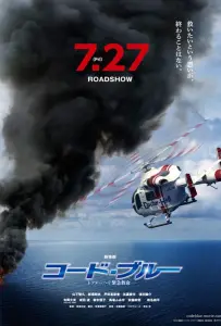 Код «Синий» (фильм 2018)