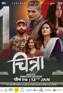 Читра (фильм 2024)