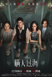 Невидимый гость (фильм 2023)