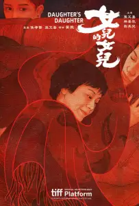 Дочь дочери (фильм 2024)