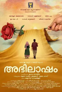 Абхилашам (фильм 2025)