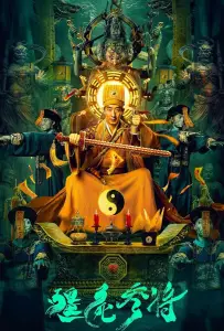 Зомби генерал (фильм 2023)