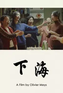 Горькие цветы (фильм 2017)