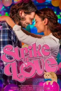 Любовный страйк (фильм 2025)