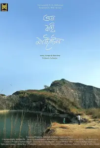 Прощай гора (фильм 2025)