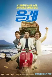 Оллэ (фильм 2016)