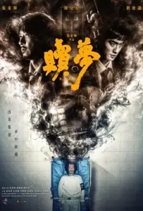 Искупление (фильм 2024)