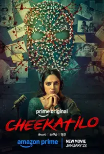 Во тьме / Чикати Ло (фильм 2026)