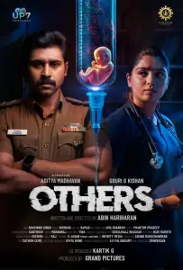 Другие (фильм 2025)