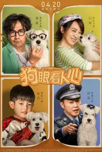 Ни перед чем не останавливайся (Мохнатая суета) (фильм 2019)