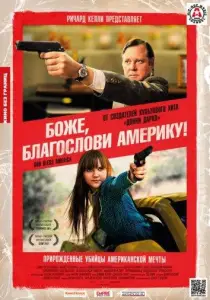 Боже, благослови Америку! (фильм 2011)