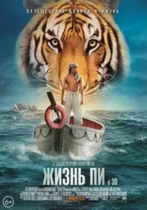 Жизнь Пи (фильм 2012)