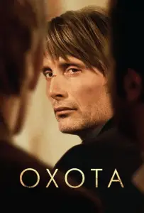 Охота (фильм 2012)