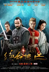 В изгнании (фильм 2014)