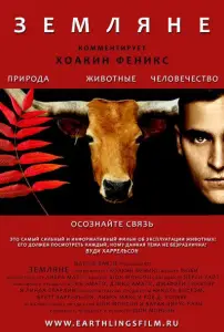Земляне (фильм 2005)