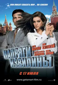 Напряги извилины (фильм 2008)