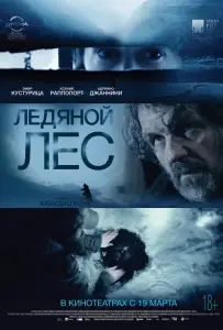 Ледяной лес (фильм 2014)