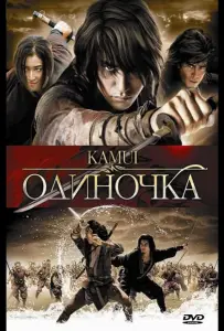 Одиночка (фильм 2009)