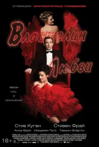 Властелин любви (фильм 2013)
