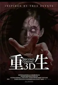 Второе пришествие (фильм 2013)