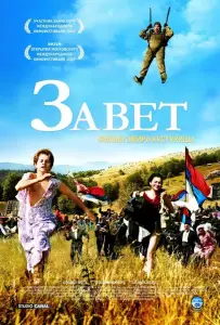 Завет (фильм 2007)