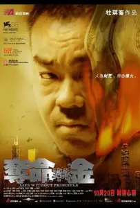 Жизнь без принципов (фильм 2011)