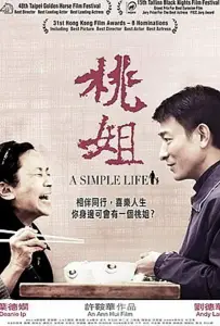 Простая жизнь (фильм 2011)