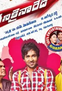 Dhenikaina Ready (фильм 2012)