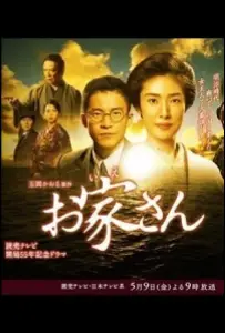 Ойе-сан (фильм 2014)