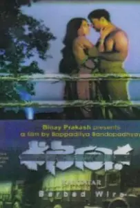 Незнакомка в сари (фильм 2005)