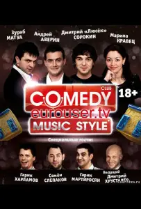 Comedy Club. Music style (фильм 2012)
