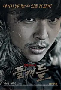 Дикие псы (фильм 2014)