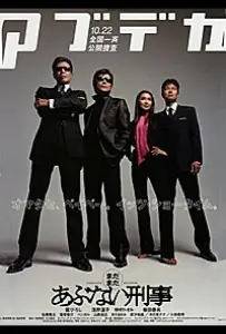 Всё ещё опасные копы (фильм 2005)