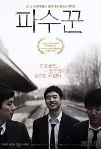 Холодная ночь (фильм 2010)